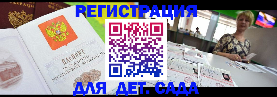 прописка ребенка в Бабаево