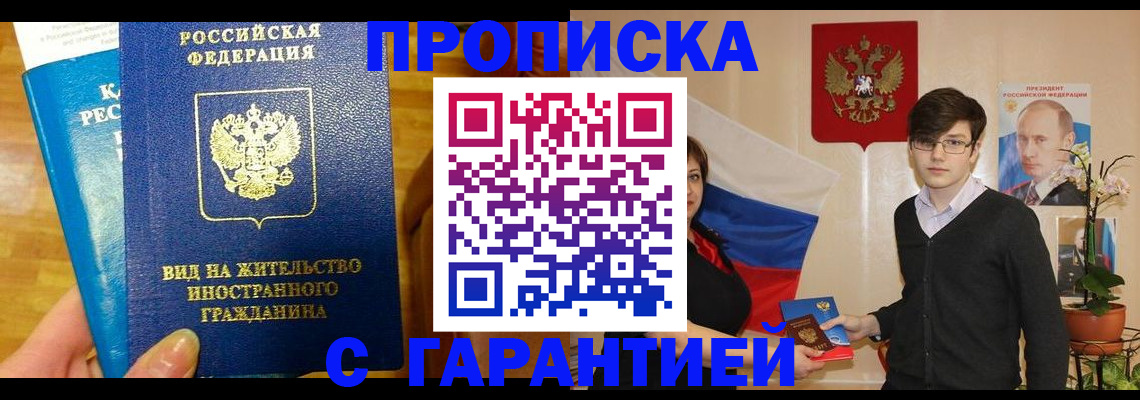 прописка для школы в Бабаево