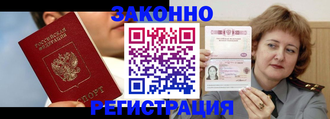 регистрация в Бабаево