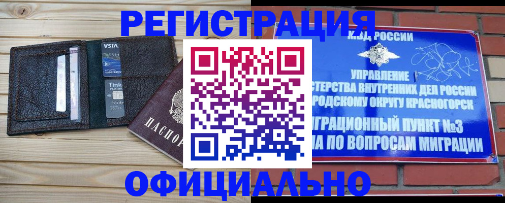 купить прописку в Бабаево