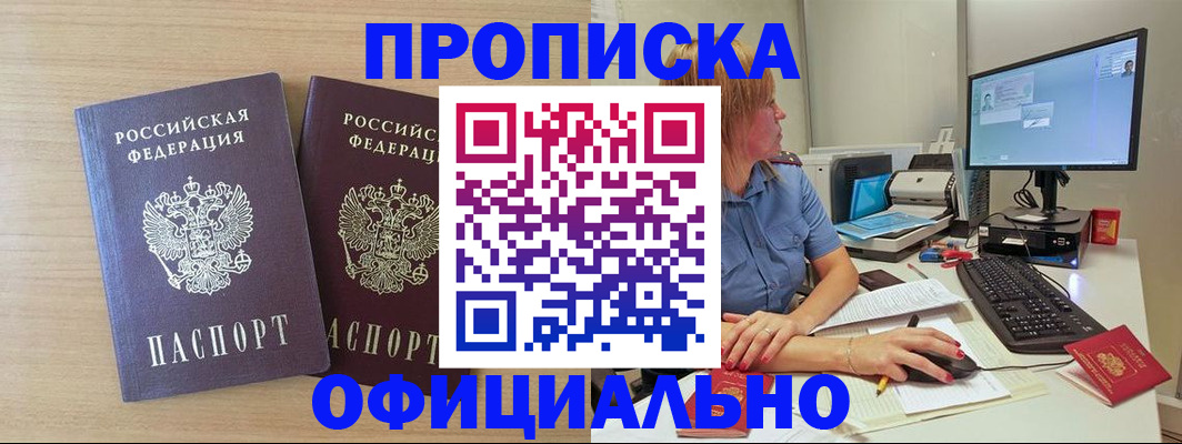 прописка гарантия в Бабаево